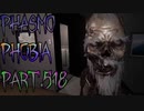 【Phasmophobia】空回りんぐウッド【実況】Part.518
