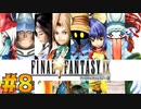 【初見実況】サイコロ振ったら9が出たのでFF9を初見で遊ぶ part8