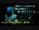 【ゲーム実況】撃ちまくれる爽快感！『DINO CRISIS ２』第５局