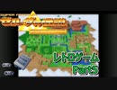 新作の前にゼルダの伝説　神々のトライフォースをやっていくPart5
