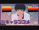陰キャへの解像度があまりにも高すぎる乙女ゲーム | 陰キャラブコメ #24 【#ムービン #VTuber】