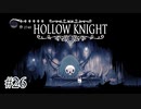 仮面職人と切符【Hollow Knight】#26