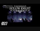 トラムで行こう【Hollow Knight】#27