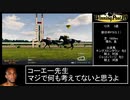 【ウイニングポスト10】ウォーエンブレム 童貞の系譜　その6