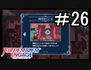 【FEエンゲージ】 世界を革命する力を 邪竜の章　part26【初見実況】