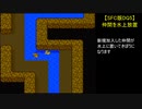 【SFC版DQ5】仲間を水上放置