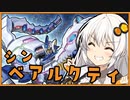 【遊戯王マスターデュエル】シン・ベアルクティ！【A.I.VOICE実況プレイ】