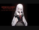 Hemoglobin -Works of a Vampire girl- (ゔぁんぱいあがーるのおしごと feat.初音ミク)
