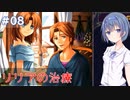 【イースⅠ&Ⅱクロニクル】#8 アドルの初冒険が気になるすずきつづみ【CeVIO実況】