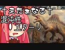 【MTGA】帰ってきたクソデッカー茜ちゃん その310【ボイスロイド実況】
