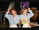 【yun×▷さら】ダンシング・クレイジー【踊ってみた】