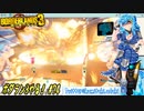 【実況】ボダラン3やる！【74】