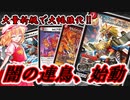 【架空デュエマ】吸血鬼姉妹の新カード対決！【竜軍・オブ・ボルシャック編】【東方】