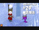 ポポロクロイス物語をボイロ実況｜パート29　魔王復活