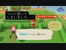 【あつまれどうぶつの森】第170幕 2023年のメーデーで、ついにアレを使ってしまいますか？