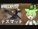 ずんだもんと板金1万円コース【Wreckfest】
