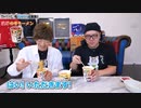 【衝撃】セイキンがみそきんを食べたらまさかの結果に...?