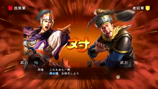 三国志13pk 群雄割拠　周瑜でプレイpart9