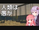 水没予定地にしがみつく市民 【Cities Skylines】【VOICEROID実況】
