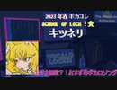 【3_ボカコレ春】SCHOOL OF LOCK賞キツネリがおすすめするボカコレランクインソング