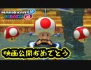 【実況】悪いなルイージ！このマリオカート8DX三人用なんだ