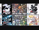 ポケモンBW・BW2メドレー【Pokemon Black & White & Black2 & White2 Medley】【作業用BGM】