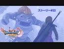 ドラクエ11S ストーリー#22 クレイモラン城下町 ムンババ