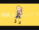 強風オールバック　歌ってみた【Vtuber鶴屋ケイ/cover】
