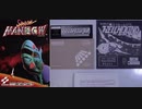 [実況]「スペースマンボウ／ヘルハウンド（MSX・X68000）」2作品プレイ動画まとめ