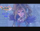 ドラクエ11S ストーリー#23 リーズレット クレイモラン城下町