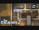こんな所に居られるか！俺は自由を手に入れるぜ！[The Escapists2]#7