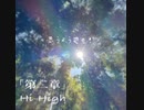 「第二章」/Hi-High 【オリジナル曲】リリックビデオ