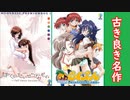 20年間で心に残ったエロゲ紹介 その20【らくえん/ぼくのたいせつなもの】