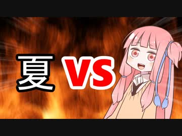 茜ちゃんVS立夏