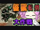 〈無料ゲー〉怪獣引っ張りアクション！？尻餅つかせたら勝ち！【フックと鎧獣】