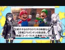 【悲報】アルゼンチン、マリオの映画を無断でテレビ放送する