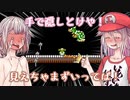 【いもうと】絶対脱がないと誓うマリオ2実況【あね】W.7