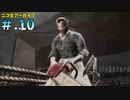 【BIOHAZARD4】ヘタレが大統領の娘のパンツが見たくて古い方をやる【ニコ生アーカイブ】#.10