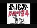 ポケットモンスター赤を数年ぶりにプレイpart24 ヤマブキジム 【プレイ動画】