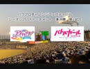 【PCFシーズン15・Fトーナメント】アイカツ!vsバトルガールハイスクールPart2