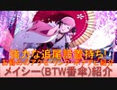 BLEACH ブレソル実況 part2845(キャラクター紹介:第434回メイシー(BTW番傘)紹介)