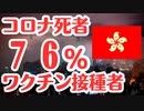 【海外ニュース】ワクチン効き目なしが証明されました。