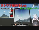 [Voiceroid]ストワで始めるLua 第七回 追尾レーダー[Stormworks]