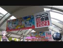 [ソフトウェアトーク旅行]ニコニコ超会議2023遠征
