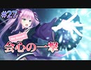 【えちえちからの一撃】天使☆騒々 Re-BOOT! 第27回【PC実況】