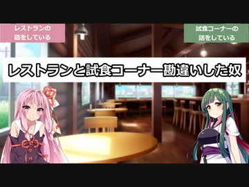 レストラン【コント】