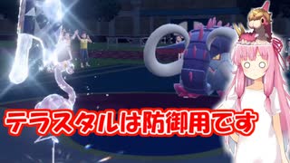 【VOICEROID実況】最強ポケモンと一緒にやるポケモン実況part7　テラスタルは防御用【ポケモンSV】