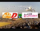 【PCFシーズン15・Fトーナメント】みなみけD_vsラブライブ!虹ヶ咲学園スクールアイドル同好会Part2