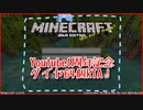 【Minecraft】復活！ダイヤ64個RTA！【Part4/10 Youtube1周年記念配信！2023.5.1】