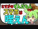スマホ咥えながらだし巻き卵作ってみた【ずんだもんに負けるな】　＃人間vsずんだもん